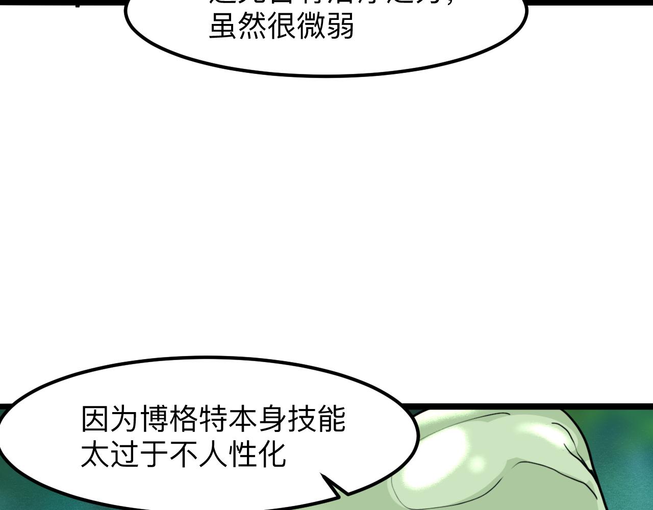 《我靠BUG上王者》漫画最新章节第41话 bug泄露！免费下拉式在线观看章节第【38】张图片