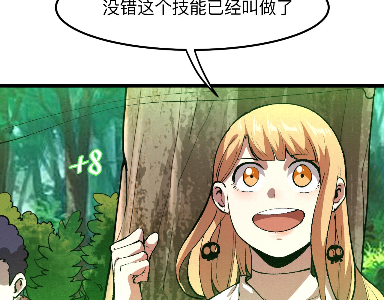 《我靠BUG上王者》漫画最新章节第41话 bug泄露！免费下拉式在线观看章节第【40】张图片