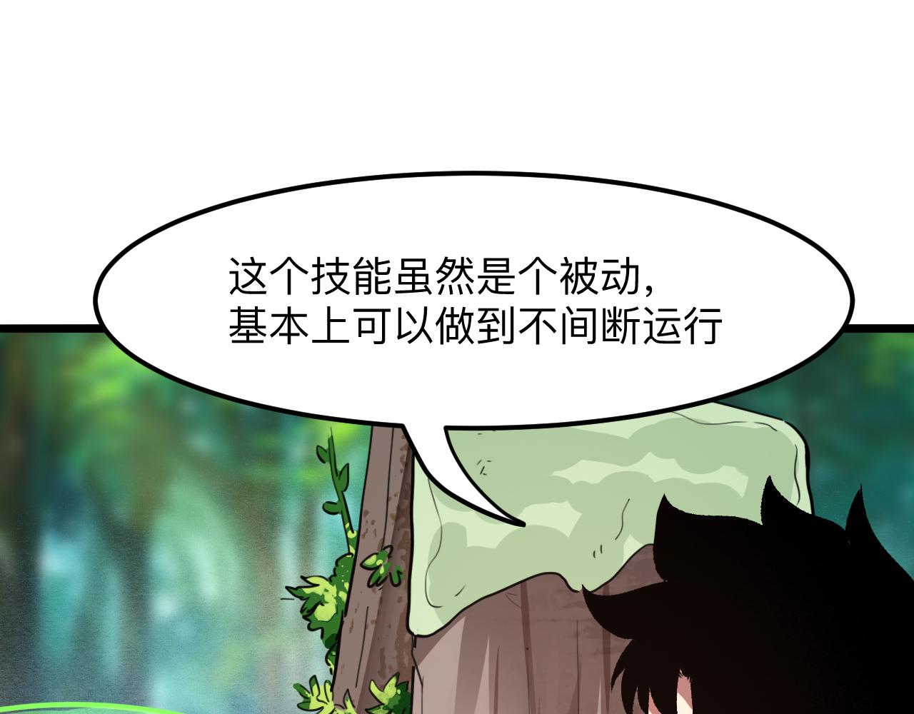 《我靠BUG上王者》漫画最新章节第41话 bug泄露！免费下拉式在线观看章节第【45】张图片