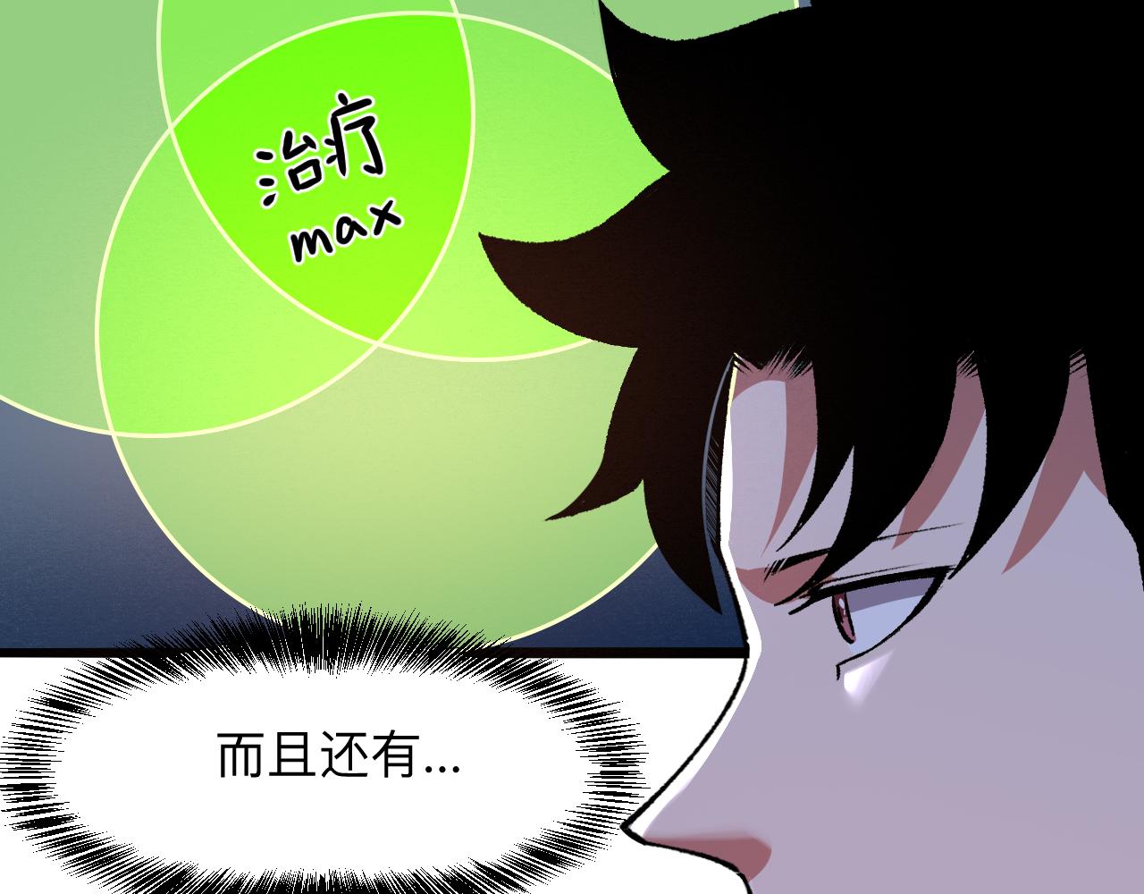 《我靠BUG上王者》漫画最新章节第41话 bug泄露！免费下拉式在线观看章节第【48】张图片