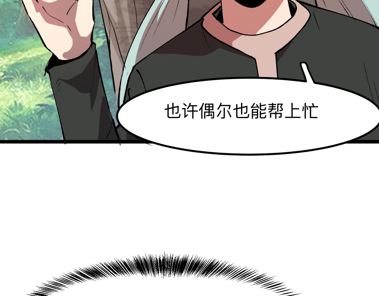 《我靠BUG上王者》漫画最新章节第41话 bug泄露！免费下拉式在线观看章节第【54】张图片