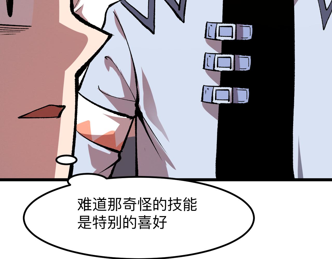 《我靠BUG上王者》漫画最新章节第41话 bug泄露！免费下拉式在线观看章节第【56】张图片