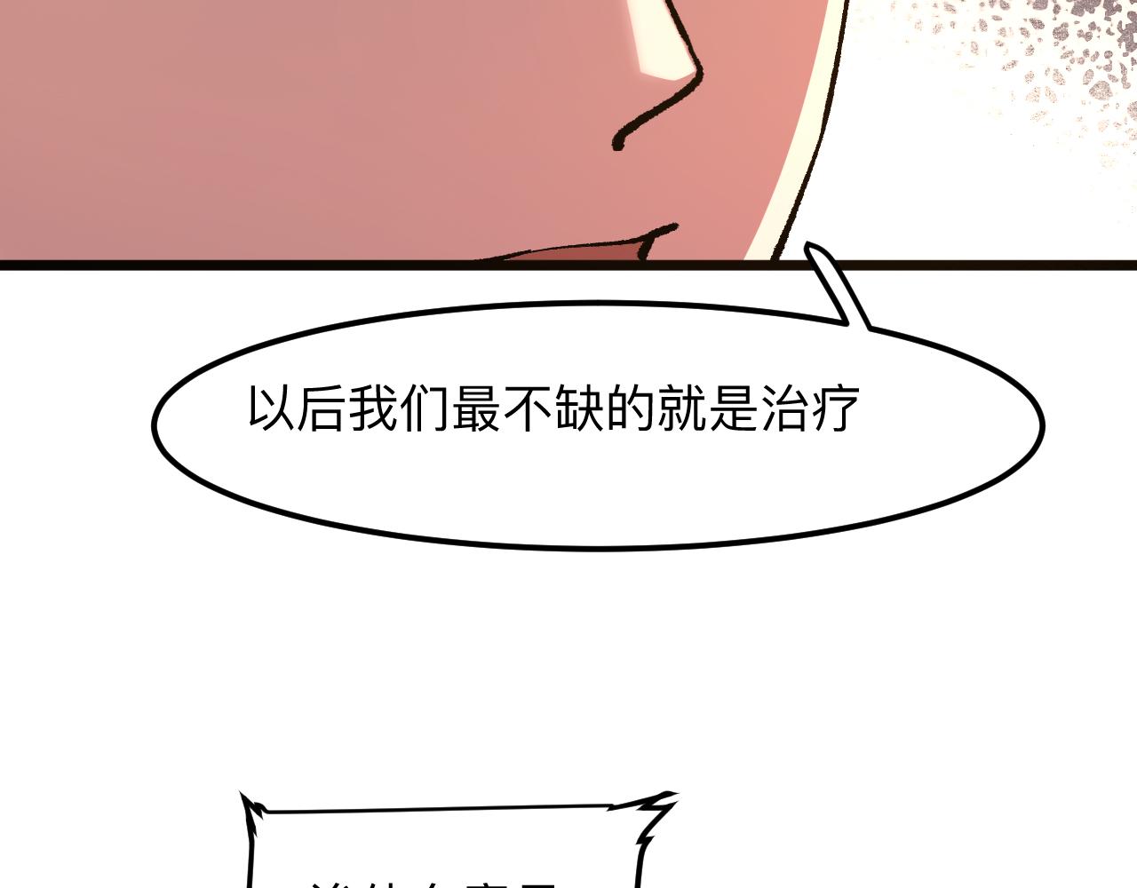 《我靠BUG上王者》漫画最新章节第41话 bug泄露！免费下拉式在线观看章节第【58】张图片