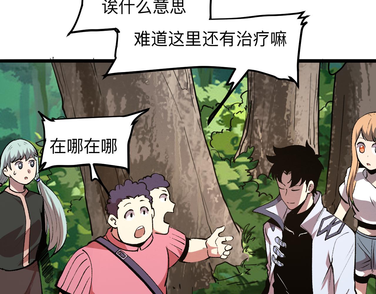 《我靠BUG上王者》漫画最新章节第41话 bug泄露！免费下拉式在线观看章节第【59】张图片