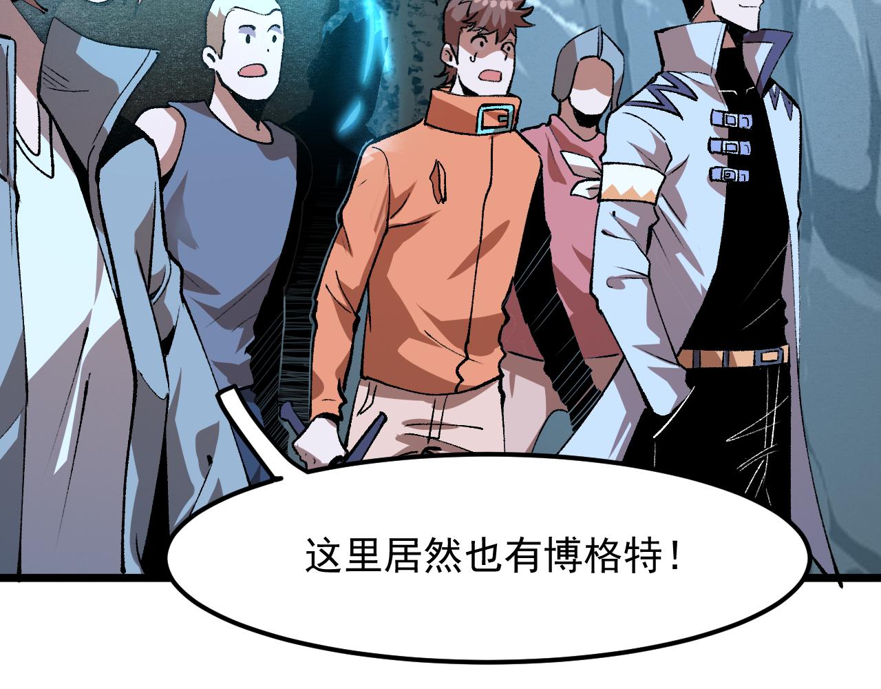 《我靠BUG上王者》漫画最新章节第41话 bug泄露！免费下拉式在线观看章节第【79】张图片