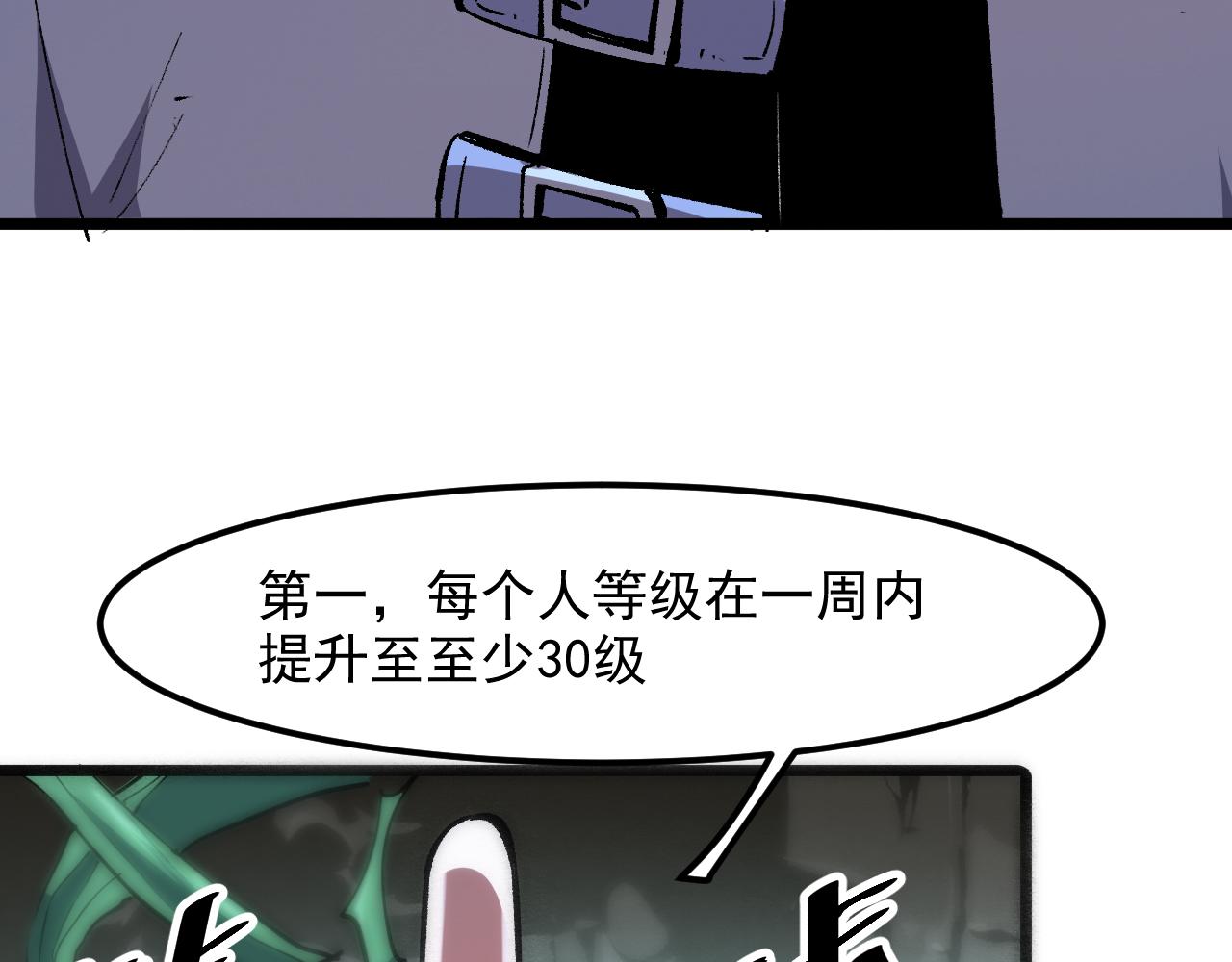 《我靠BUG上王者》漫画最新章节第41话 bug泄露！免费下拉式在线观看章节第【82】张图片