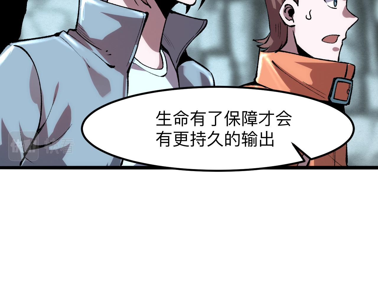 《我靠BUG上王者》漫画最新章节第41话 bug泄露！免费下拉式在线观看章节第【89】张图片