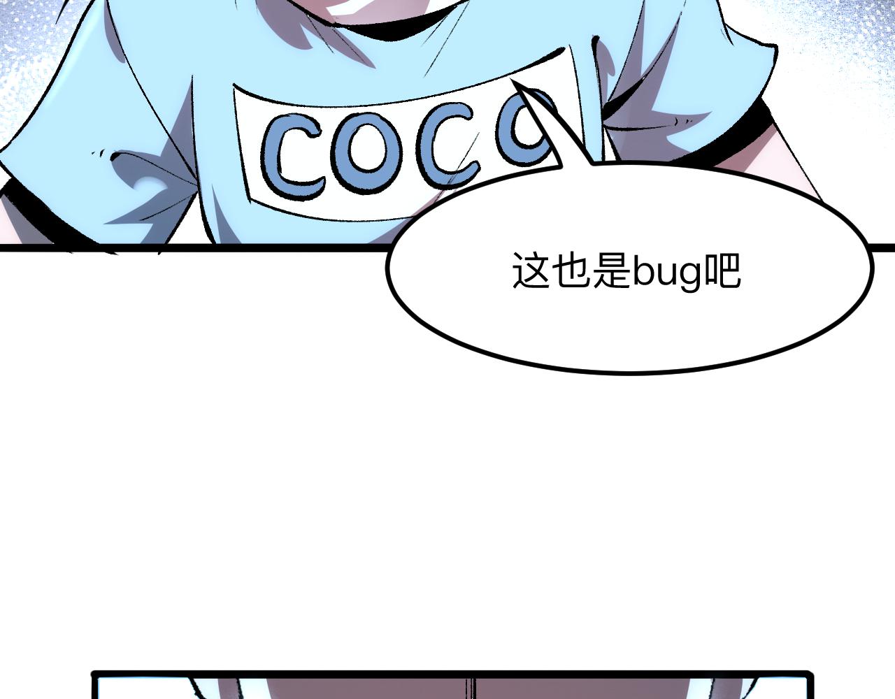 《我靠BUG上王者》漫画最新章节第41话 bug泄露！免费下拉式在线观看章节第【91】张图片