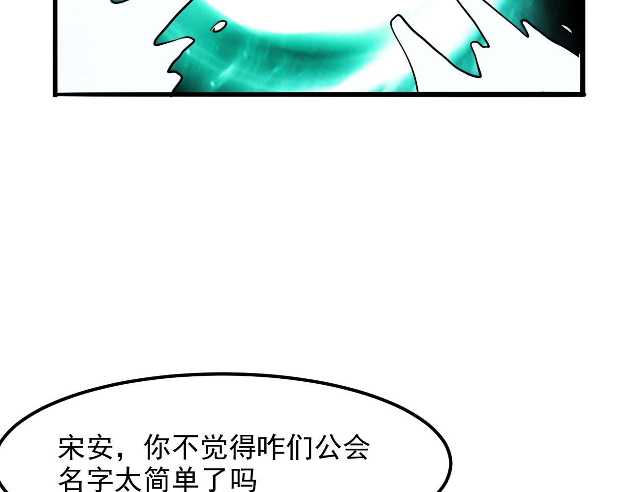 《我靠BUG上王者》漫画最新章节第42话 【零号】工会免费下拉式在线观看章节第【120】张图片