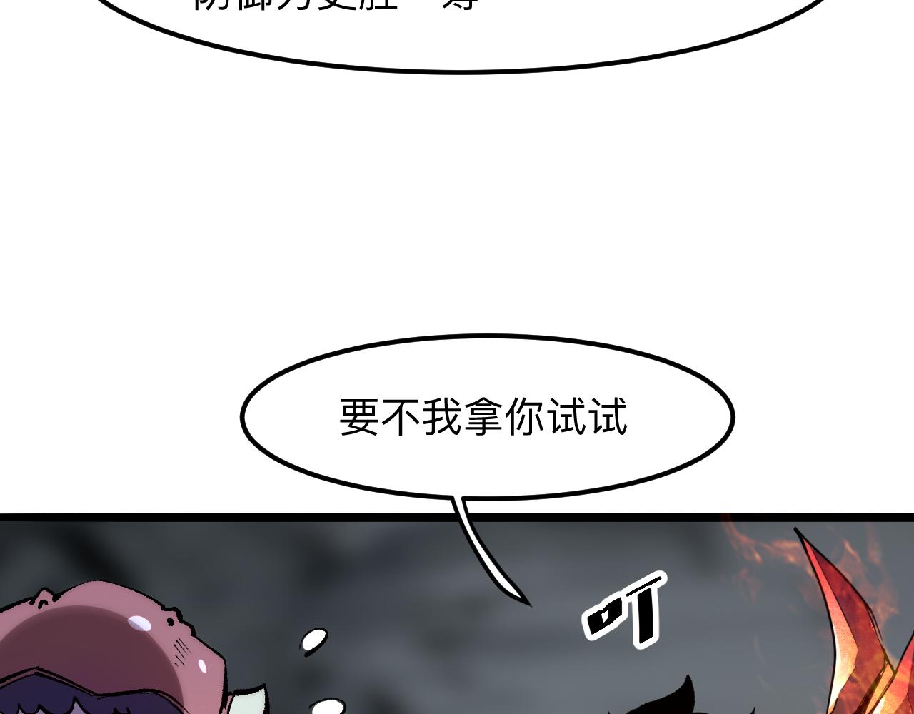 《我靠BUG上王者》漫画最新章节第42话 【零号】工会免费下拉式在线观看章节第【80】张图片