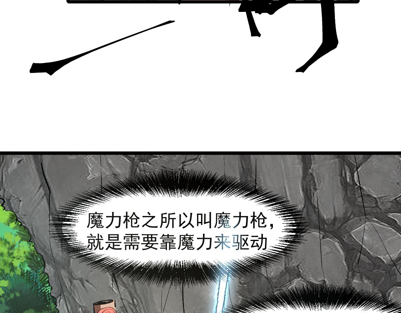 《我靠BUG上王者》漫画最新章节第43话 魔法枪免费下拉式在线观看章节第【41】张图片