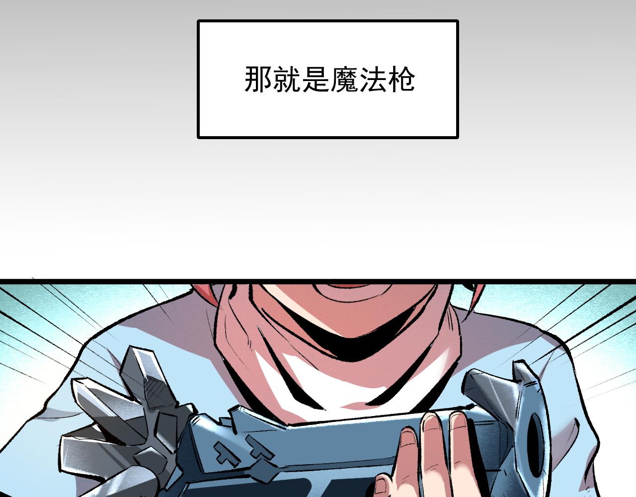 《我靠BUG上王者》漫画最新章节第43话 魔法枪免费下拉式在线观看章节第【7】张图片