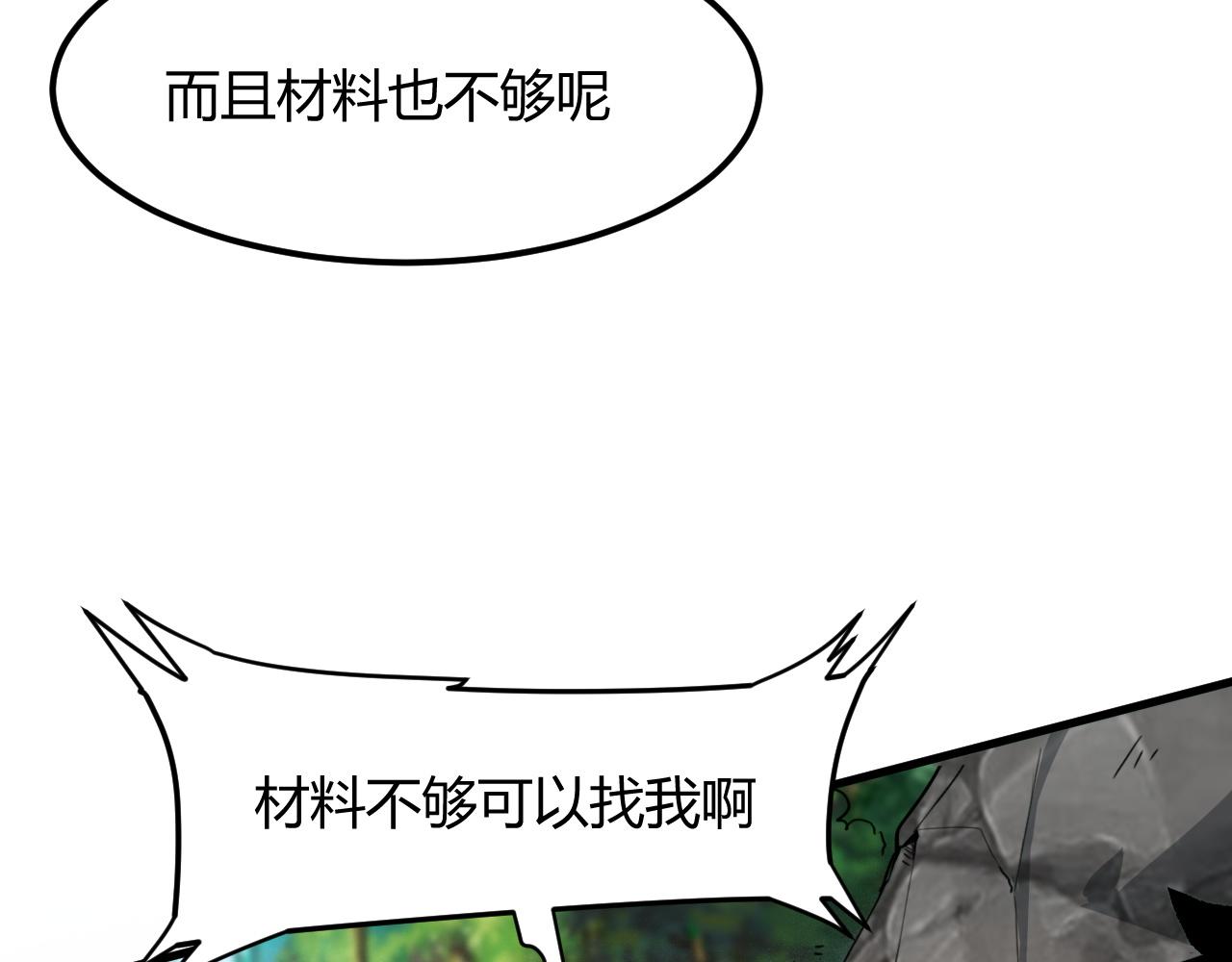 《我靠BUG上王者》漫画最新章节第43话 魔法枪免费下拉式在线观看章节第【74】张图片