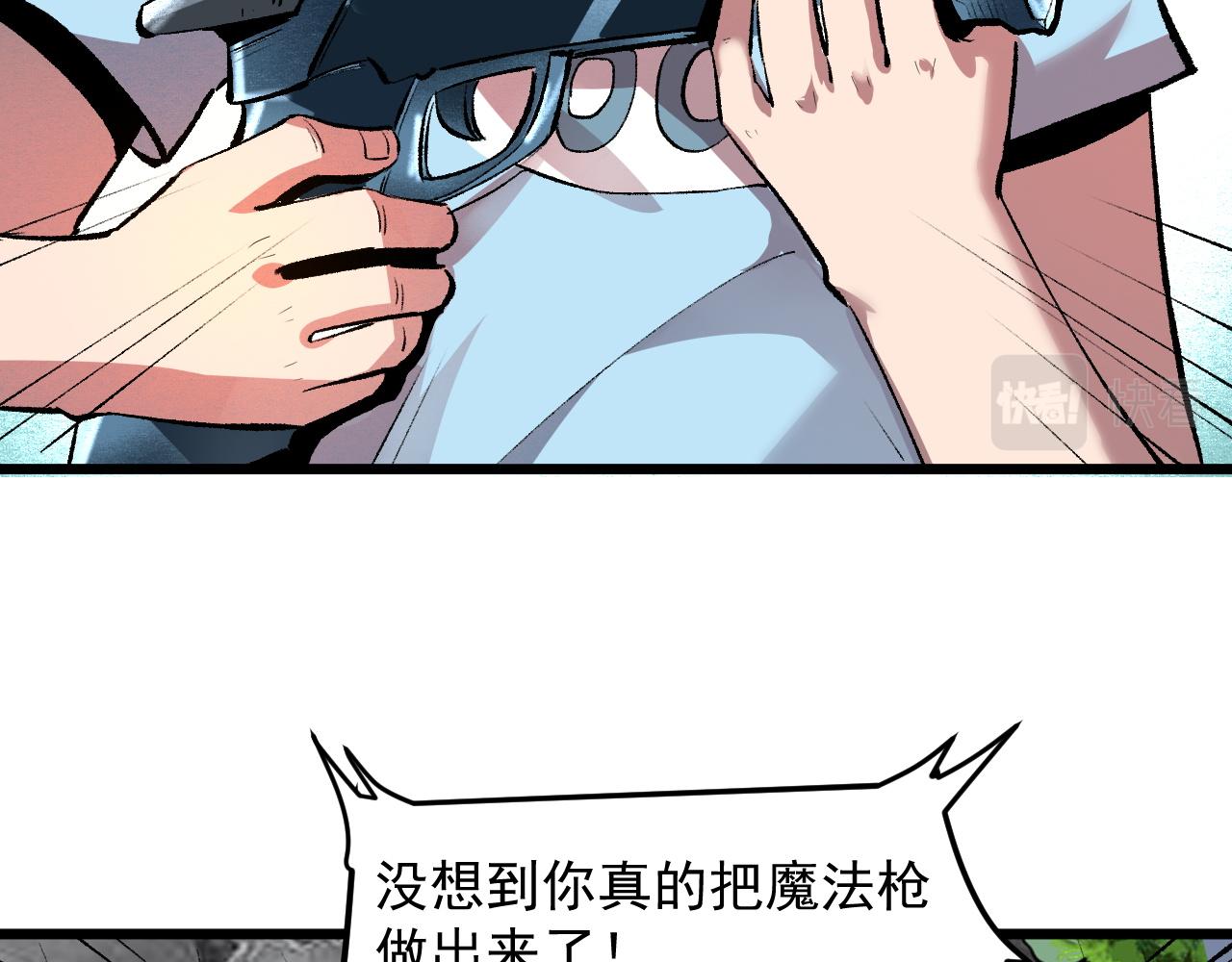 《我靠BUG上王者》漫画最新章节第43话 魔法枪免费下拉式在线观看章节第【8】张图片