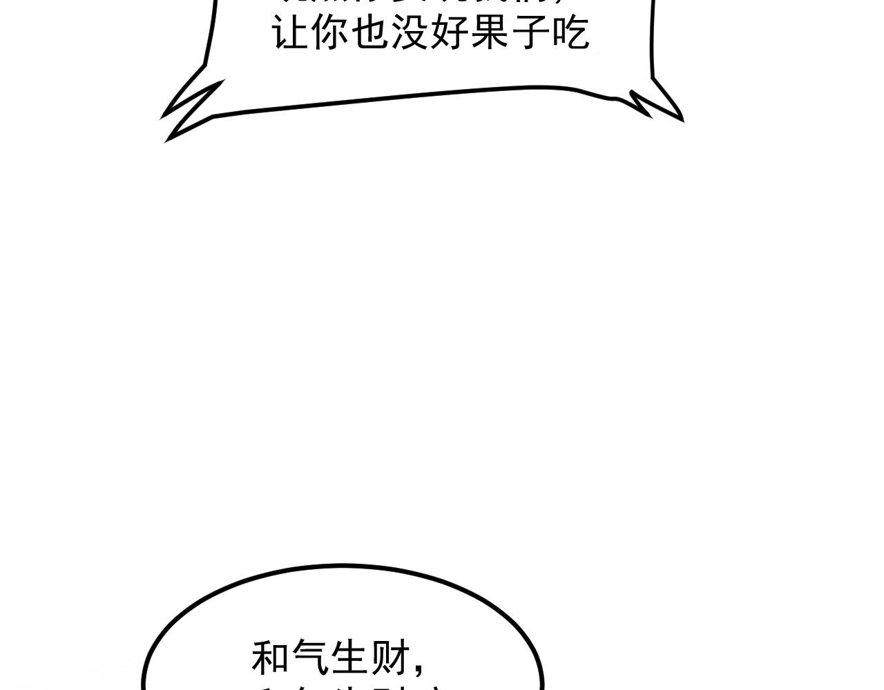 《我靠BUG上王者》漫画最新章节第44话 相遇【星币盟】免费下拉式在线观看章节第【101】张图片