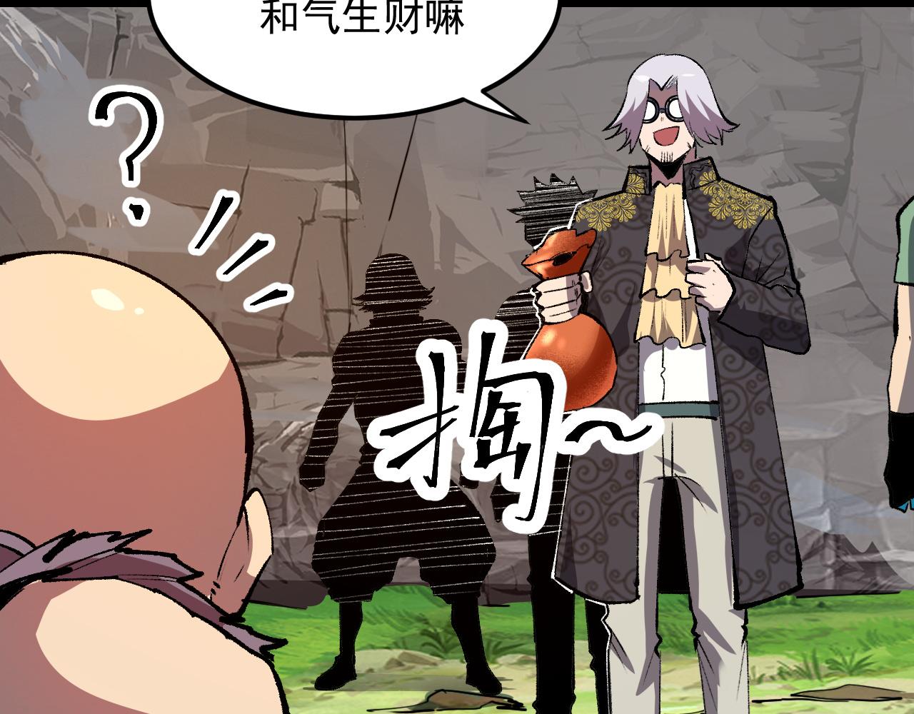 《我靠BUG上王者》漫画最新章节第44话 相遇【星币盟】免费下拉式在线观看章节第【102】张图片