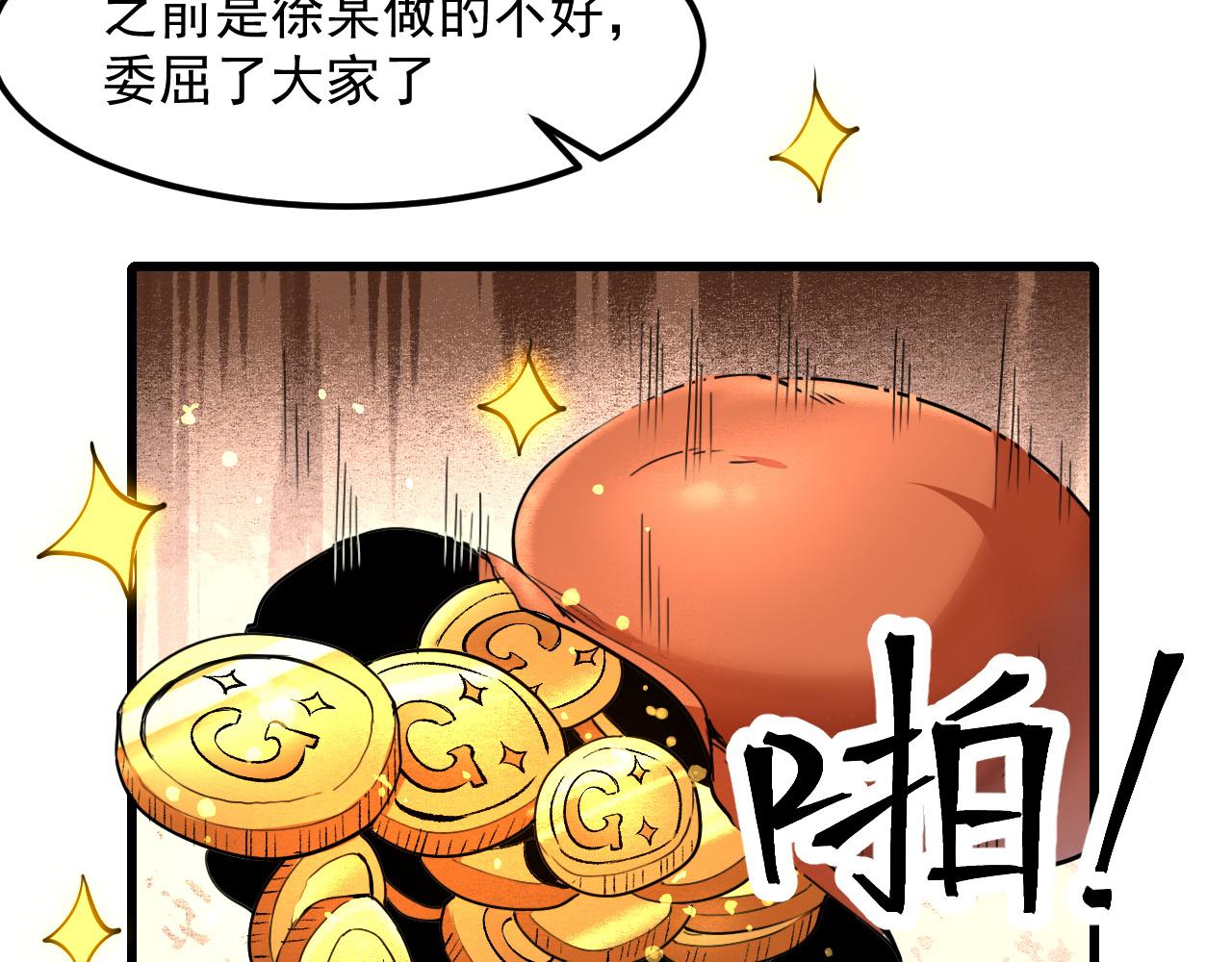 《我靠BUG上王者》漫画最新章节第44话 相遇【星币盟】免费下拉式在线观看章节第【104】张图片