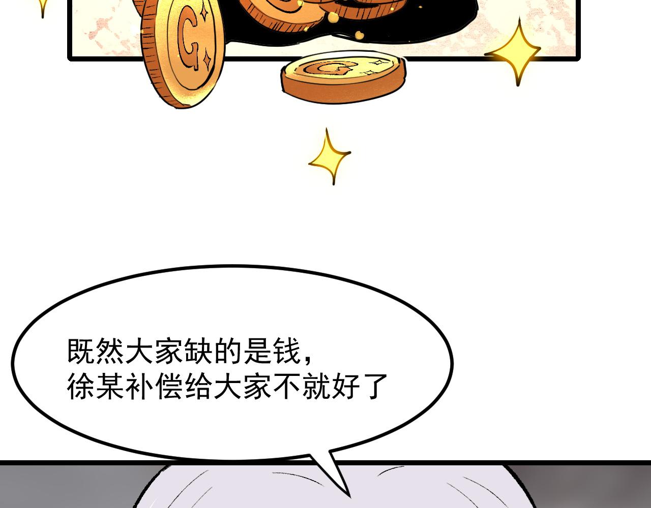 《我靠BUG上王者》漫画最新章节第44话 相遇【星币盟】免费下拉式在线观看章节第【105】张图片