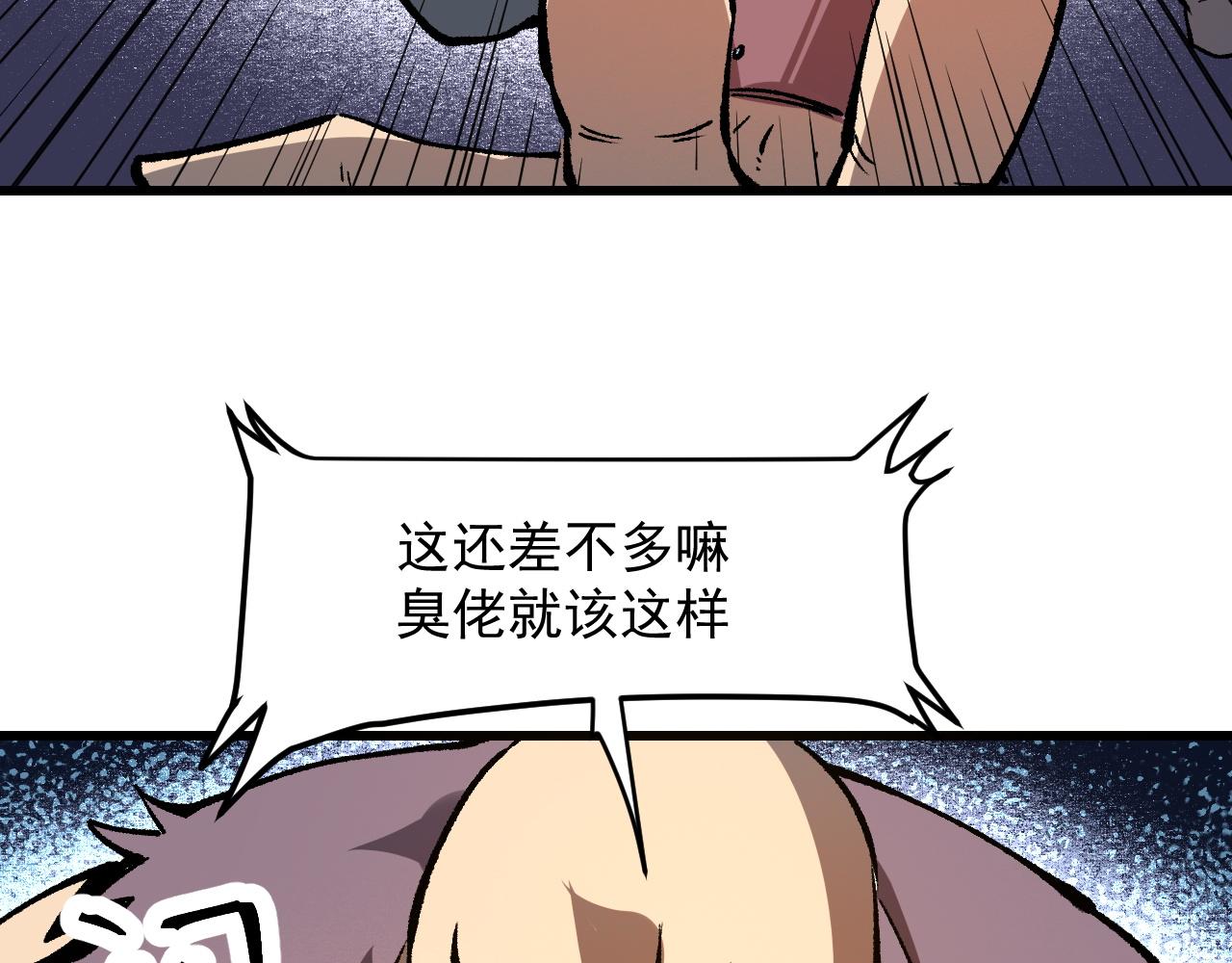 《我靠BUG上王者》漫画最新章节第44话 相遇【星币盟】免费下拉式在线观看章节第【115】张图片