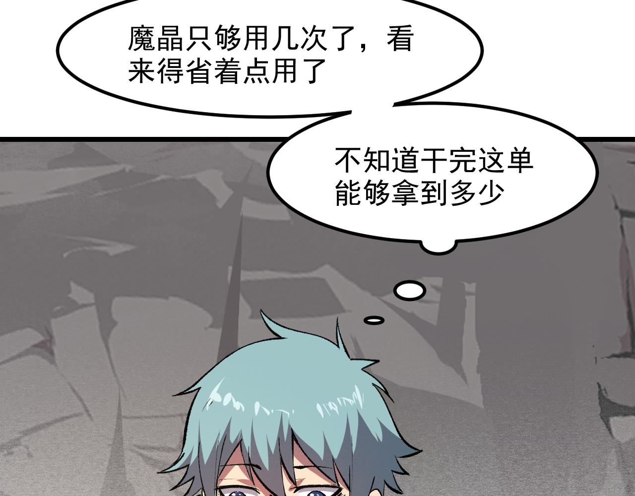 《我靠BUG上王者》漫画最新章节第44话 相遇【星币盟】免费下拉式在线观看章节第【135】张图片