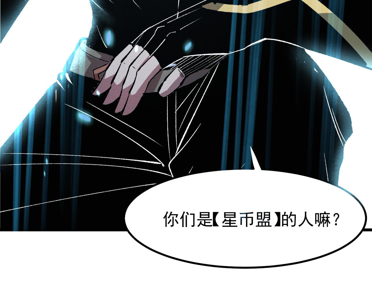 《我靠BUG上王者》漫画最新章节第44话 相遇【星币盟】免费下拉式在线观看章节第【145】张图片