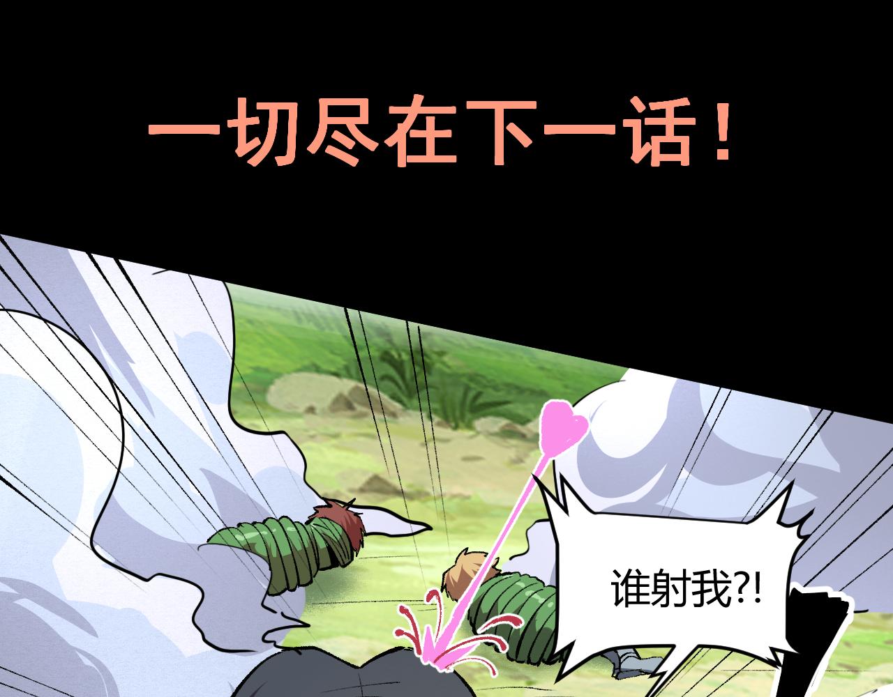 《我靠BUG上王者》漫画最新章节第44话 相遇【星币盟】免费下拉式在线观看章节第【148】张图片