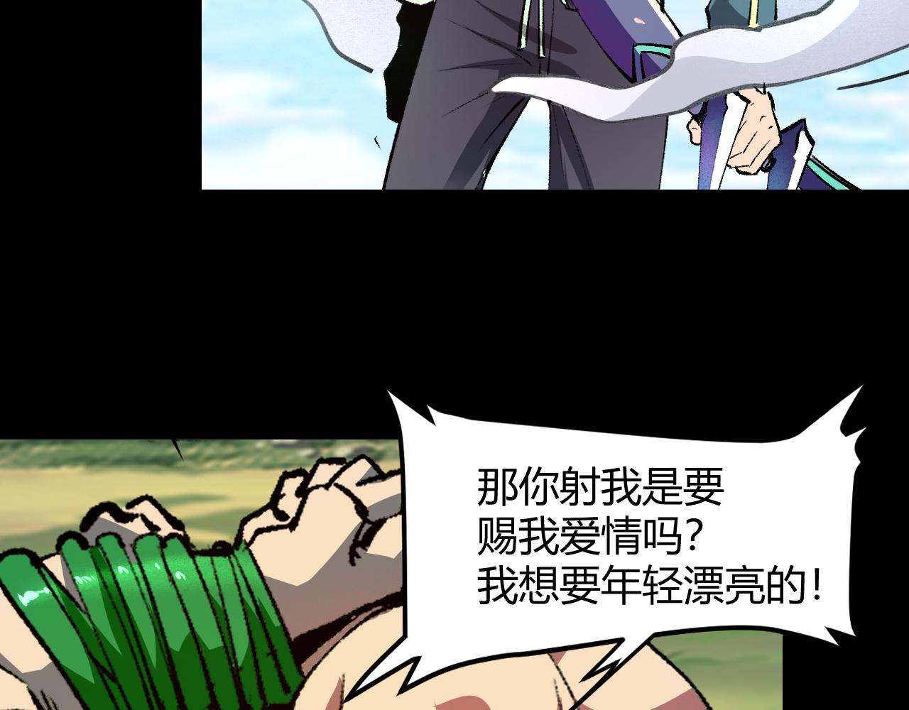 《我靠BUG上王者》漫画最新章节第44话 相遇【星币盟】免费下拉式在线观看章节第【151】张图片