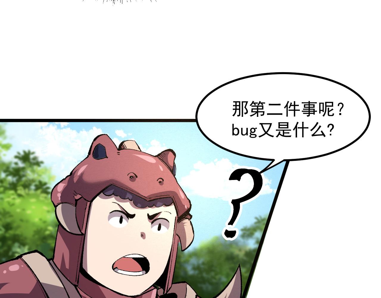 《我靠BUG上王者》漫画最新章节第44话 相遇【星币盟】免费下拉式在线观看章节第【20】张图片