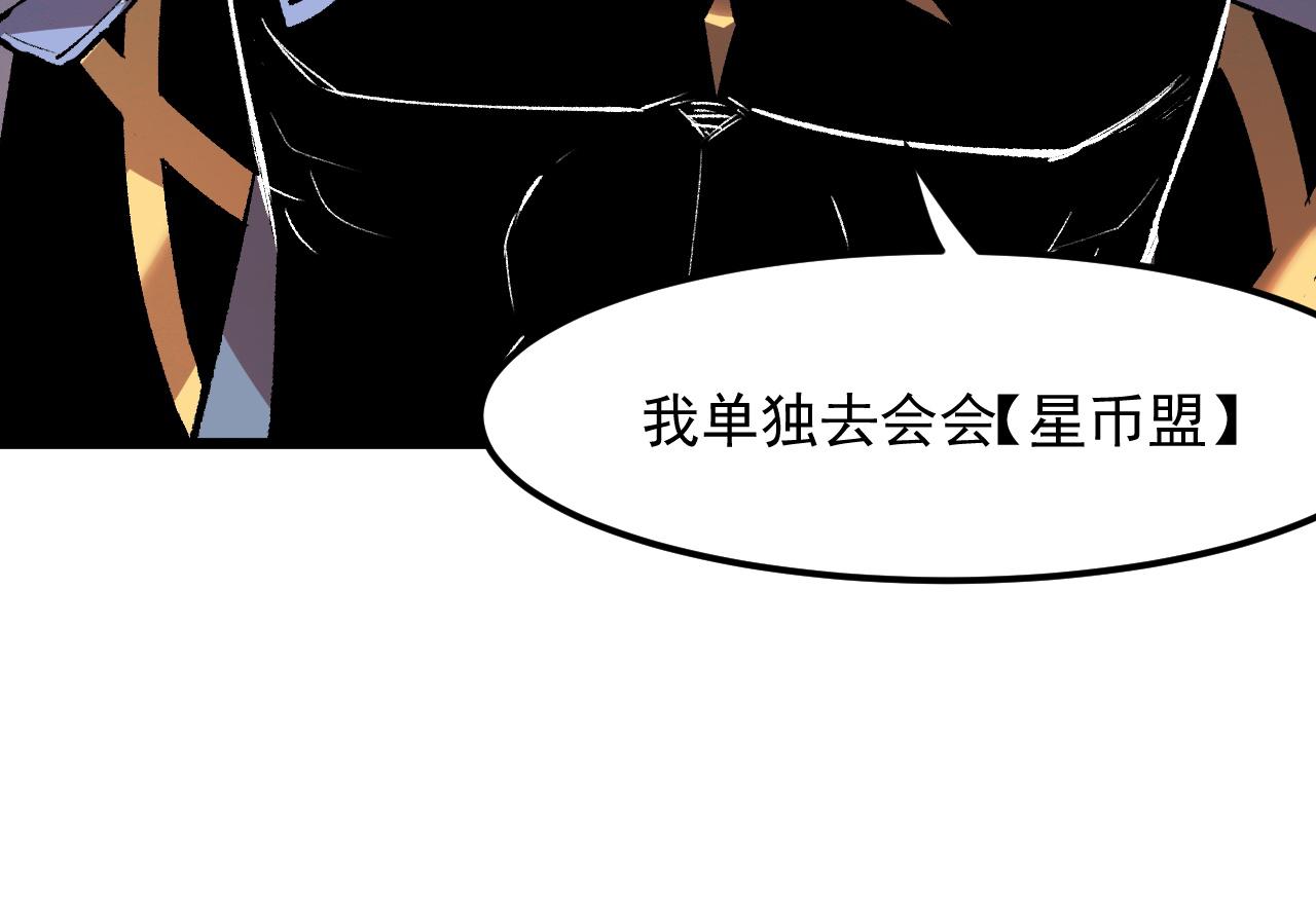 《我靠BUG上王者》漫画最新章节第44话 相遇【星币盟】免费下拉式在线观看章节第【44】张图片