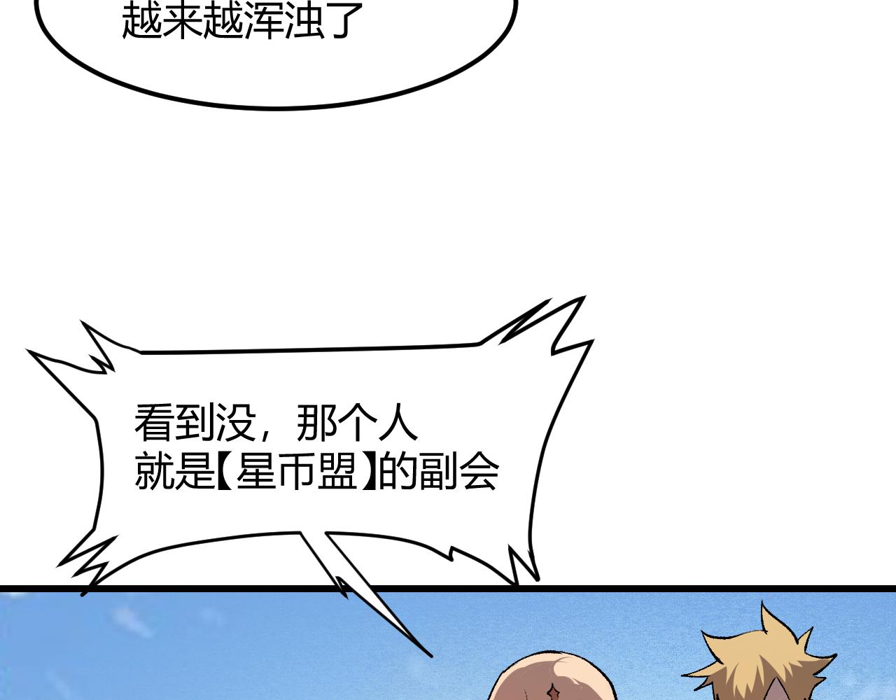 《我靠BUG上王者》漫画最新章节第44话 相遇【星币盟】免费下拉式在线观看章节第【51】张图片