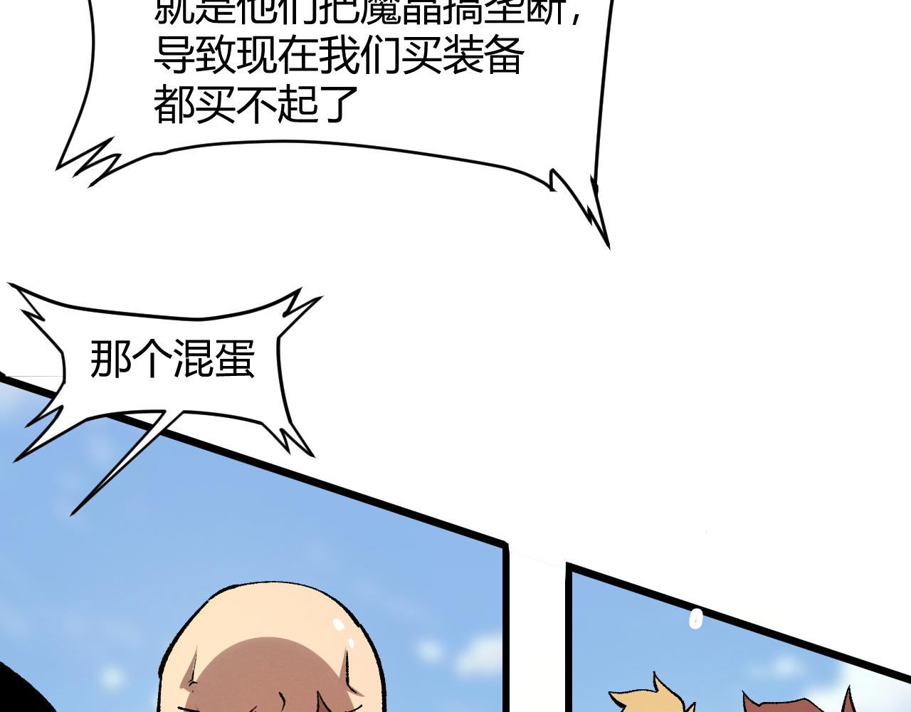 《我靠BUG上王者》漫画最新章节第44话 相遇【星币盟】免费下拉式在线观看章节第【53】张图片