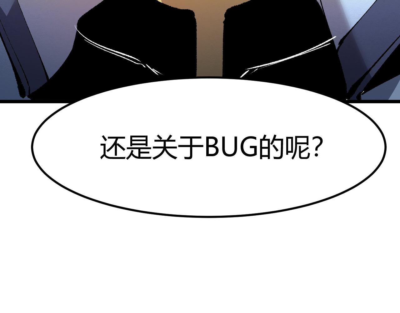 《我靠BUG上王者》漫画最新章节第44话 相遇【星币盟】免费下拉式在线观看章节第【7】张图片