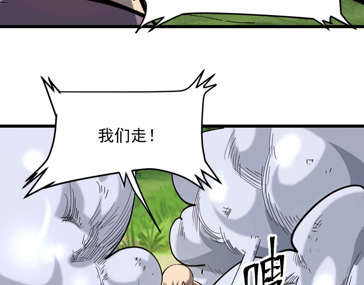 《我靠BUG上王者》漫画最新章节第44话 相遇【星币盟】免费下拉式在线观看章节第【76】张图片