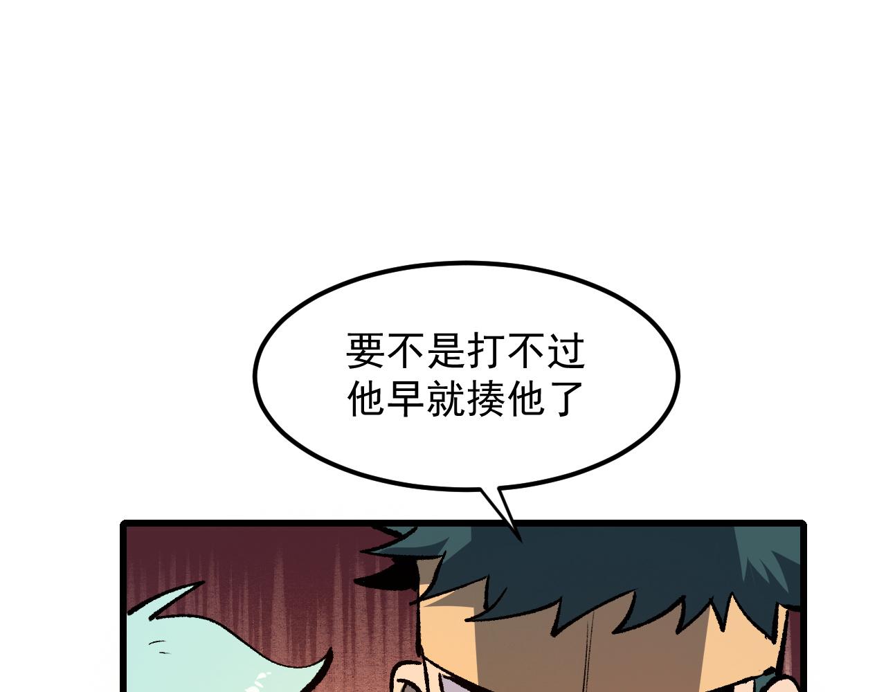 《我靠BUG上王者》漫画最新章节第44话 相遇【星币盟】免费下拉式在线观看章节第【94】张图片