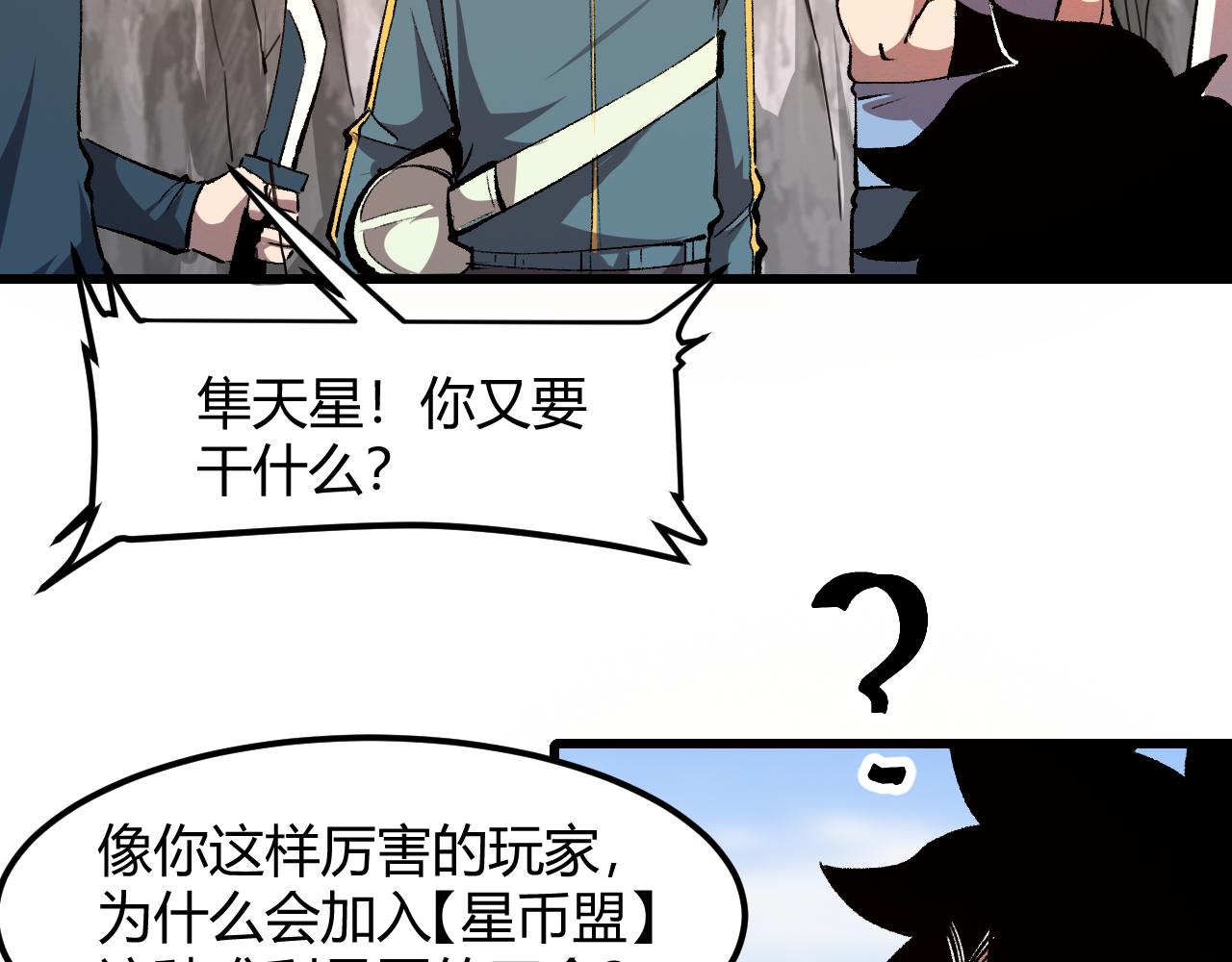 《我靠BUG上王者》漫画最新章节第45话 自由之弓免费下拉式在线观看章节第【118】张图片