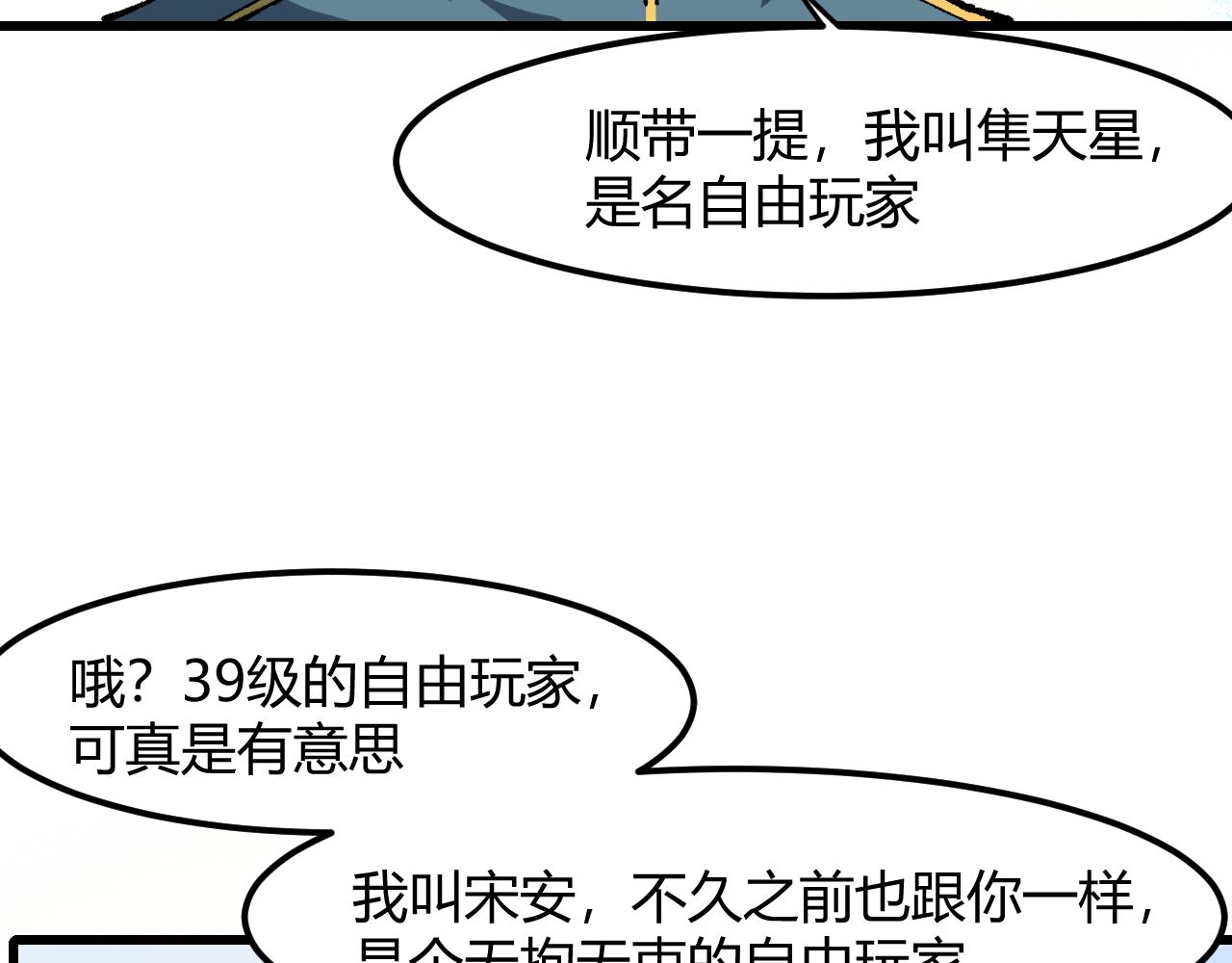 《我靠BUG上王者》漫画最新章节第45话 自由之弓免费下拉式在线观看章节第【121】张图片