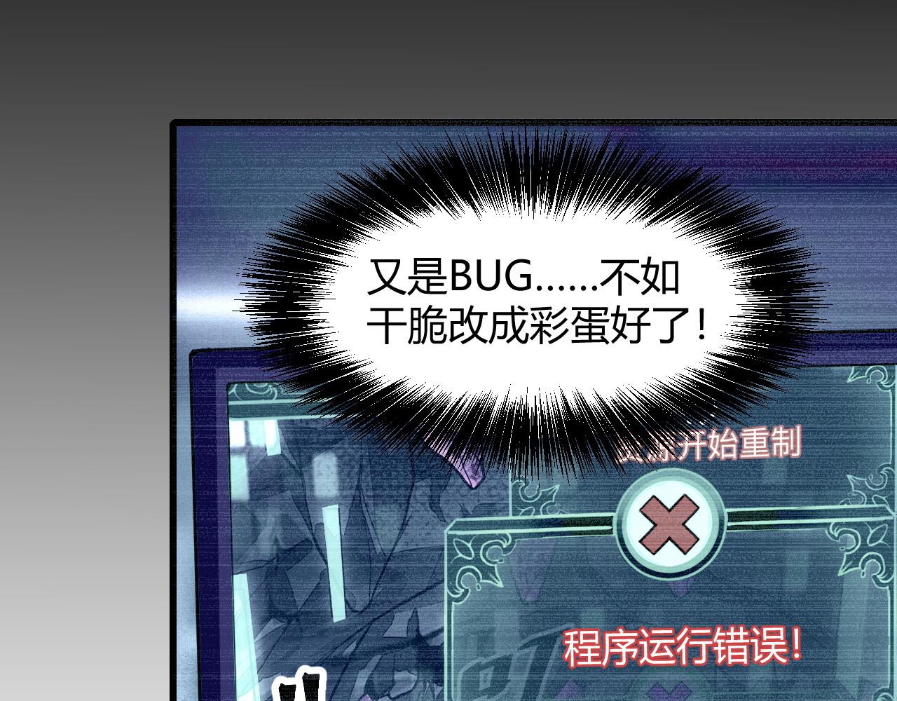 《我靠BUG上王者》漫画最新章节第45话 自由之弓免费下拉式在线观看章节第【33】张图片