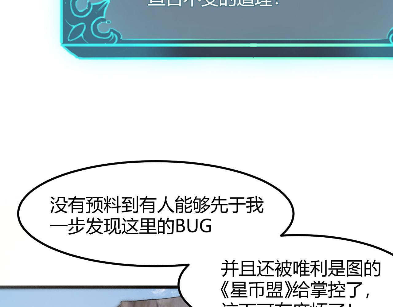 《我靠BUG上王者》漫画最新章节第45话 自由之弓免费下拉式在线观看章节第【36】张图片