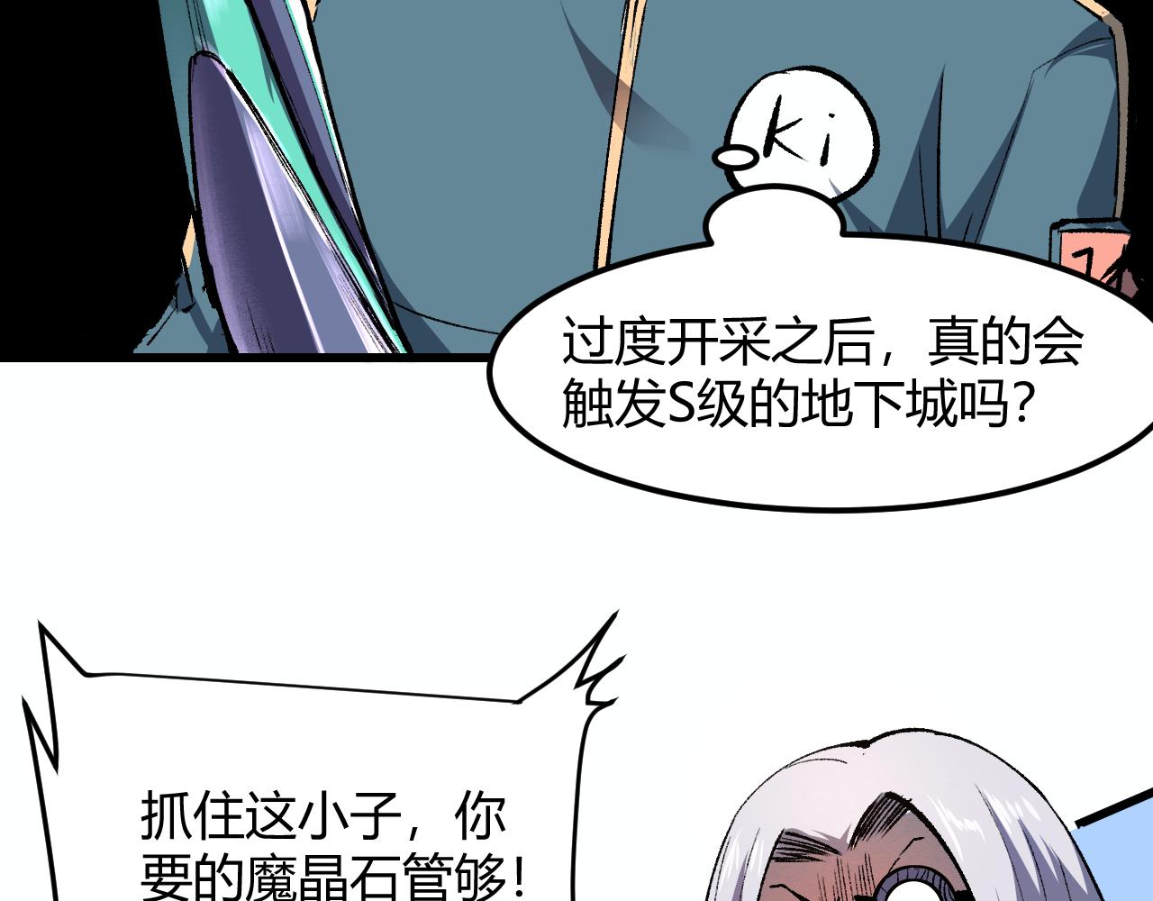 《我靠BUG上王者》漫画最新章节第45话 自由之弓免费下拉式在线观看章节第【75】张图片