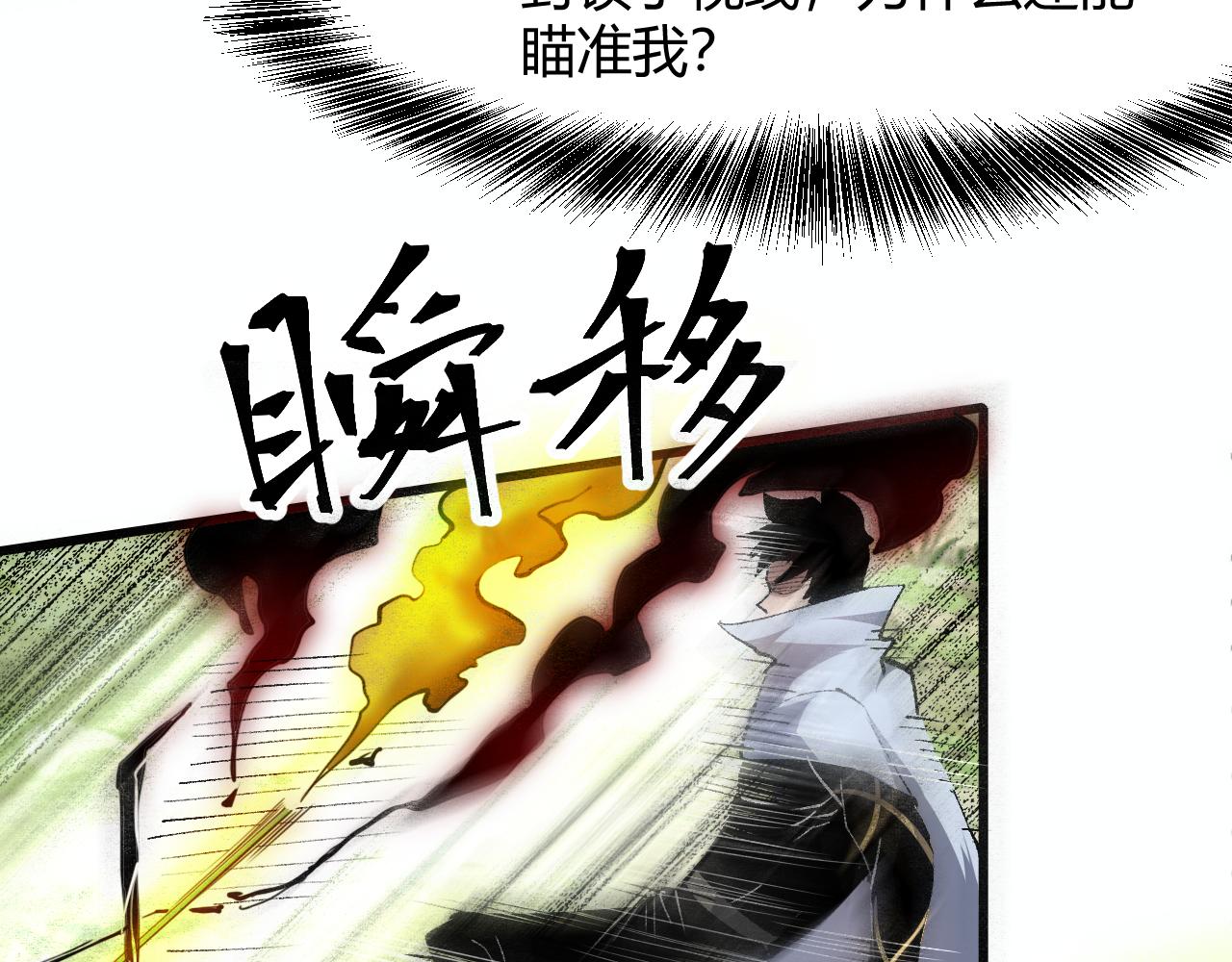 《我靠BUG上王者》漫画最新章节第45话 自由之弓免费下拉式在线观看章节第【84】张图片