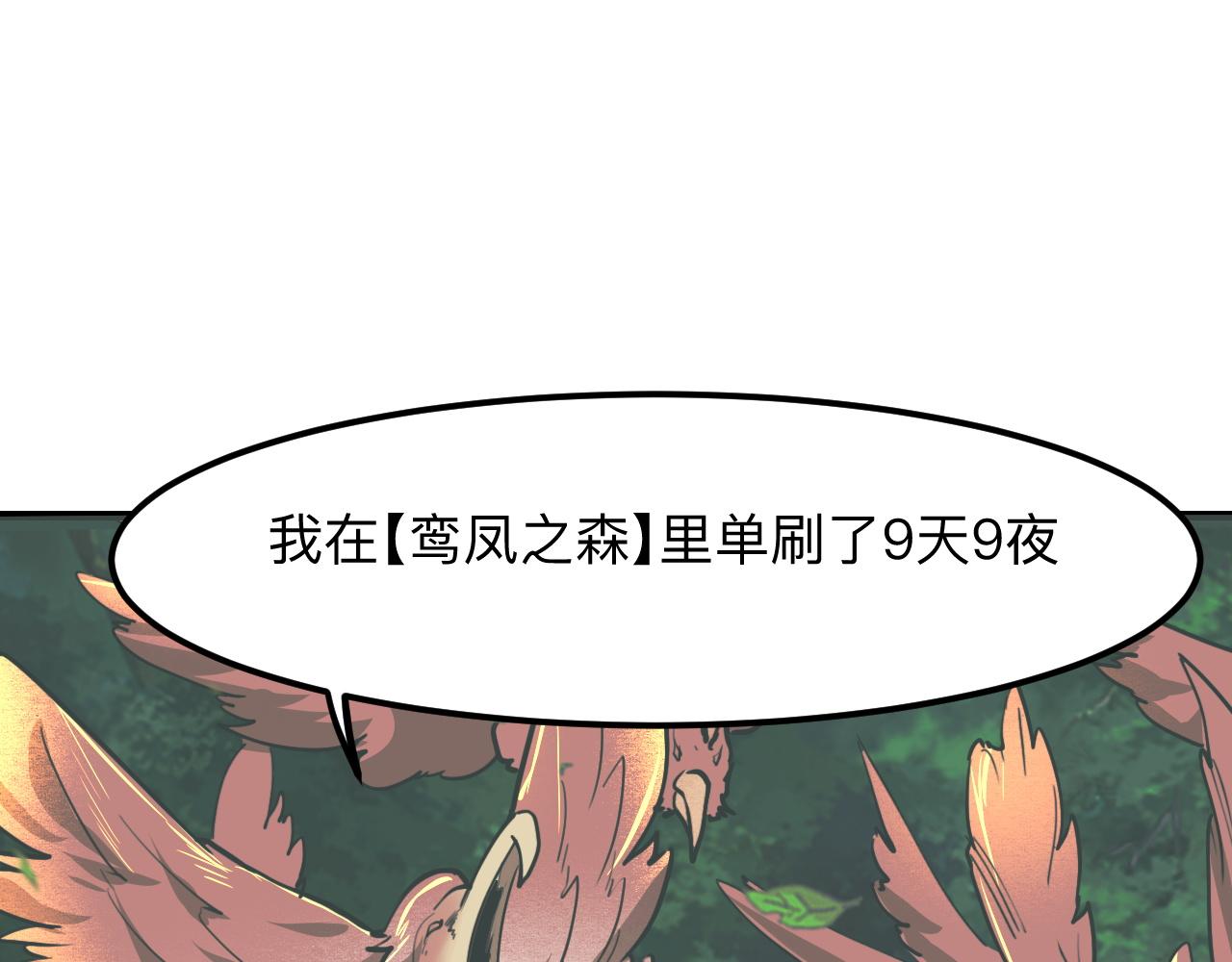 《我靠BUG上王者》漫画最新章节第46话 强强联手免费下拉式在线观看章节第【106】张图片