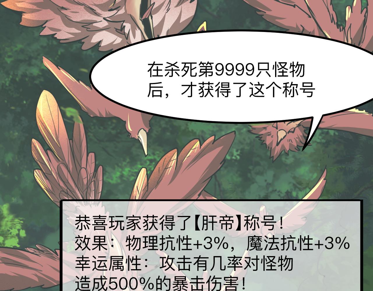 《我靠BUG上王者》漫画最新章节第46话 强强联手免费下拉式在线观看章节第【107】张图片