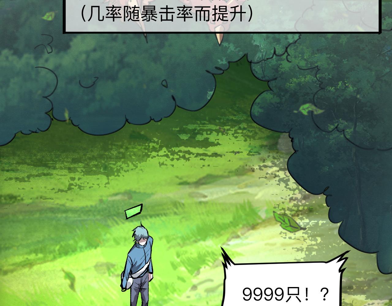 《我靠BUG上王者》漫画最新章节第46话 强强联手免费下拉式在线观看章节第【108】张图片