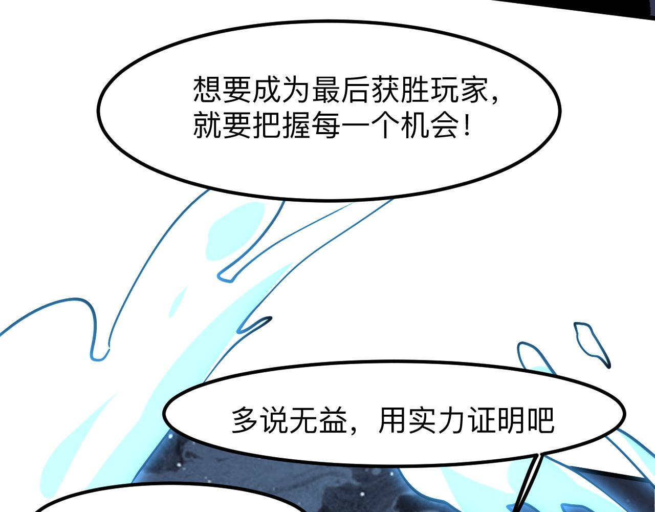 《我靠BUG上王者》漫画最新章节第46话 强强联手免费下拉式在线观看章节第【129】张图片