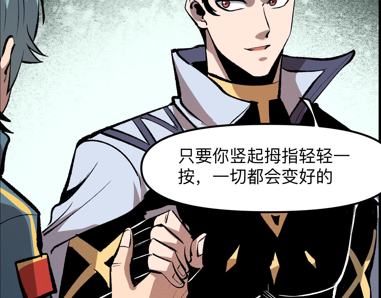 《我靠BUG上王者》漫画最新章节第46话 强强联手免费下拉式在线观看章节第【143】张图片