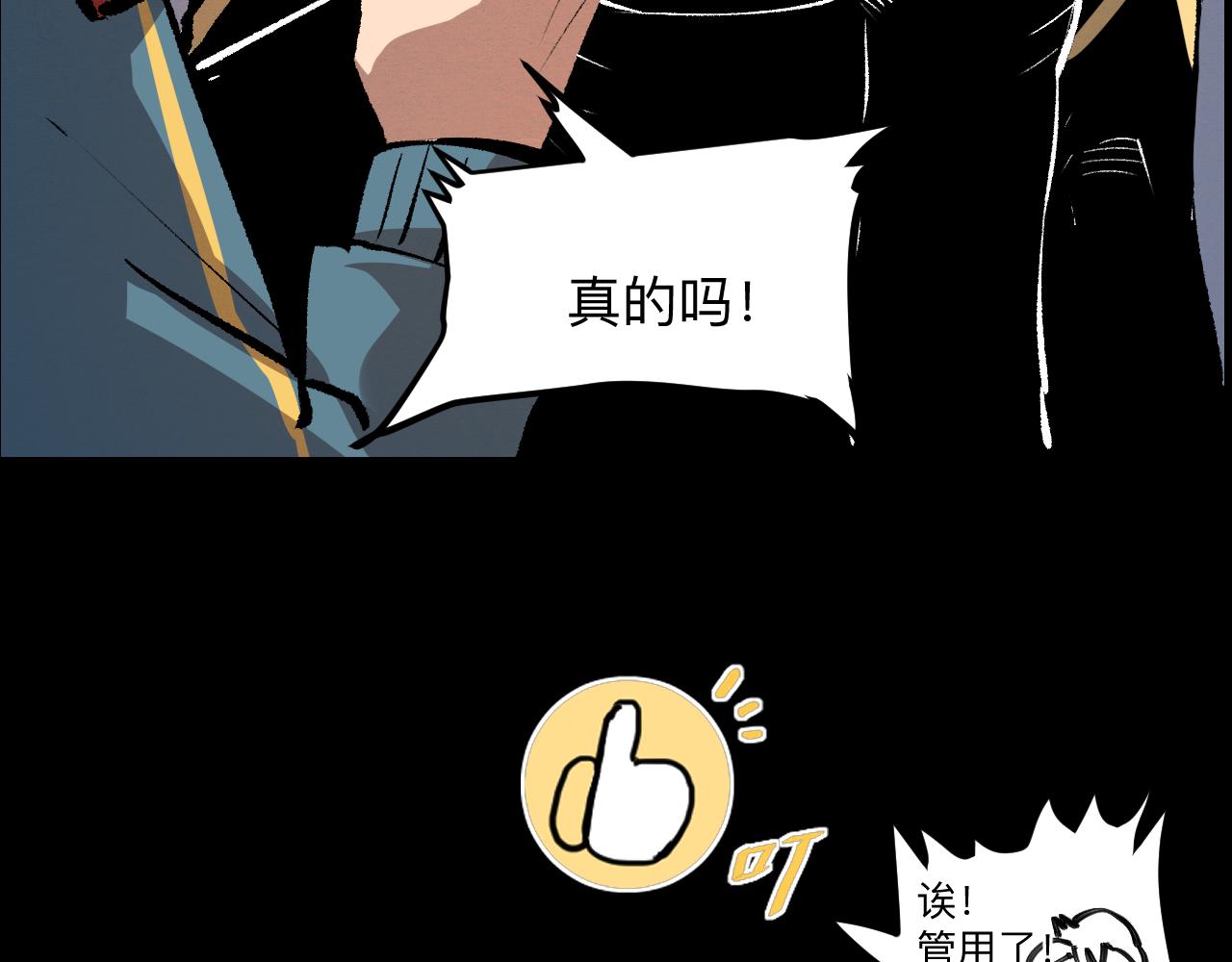 《我靠BUG上王者》漫画最新章节第46话 强强联手免费下拉式在线观看章节第【144】张图片