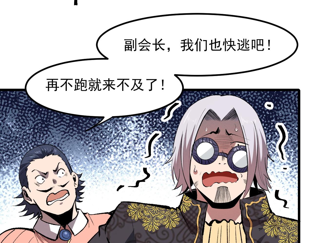 《我靠BUG上王者》漫画最新章节第46话 强强联手免费下拉式在线观看章节第【38】张图片