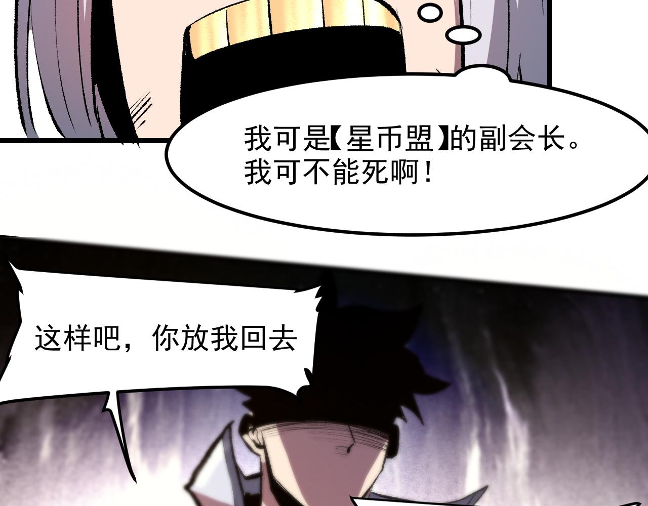 《我靠BUG上王者》漫画最新章节第46话 强强联手免费下拉式在线观看章节第【51】张图片