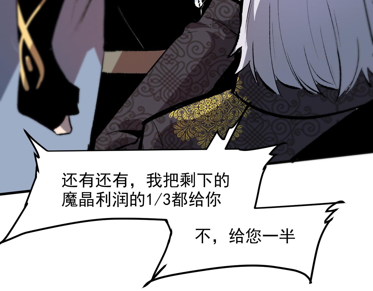 《我靠BUG上王者》漫画最新章节第46话 强强联手免费下拉式在线观看章节第【53】张图片