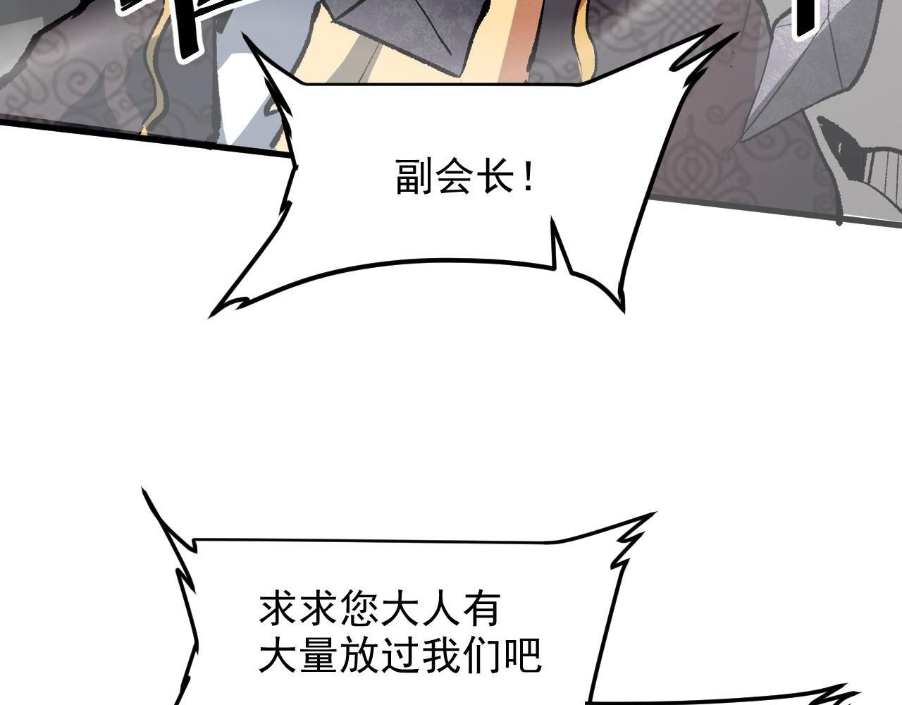 《我靠BUG上王者》漫画最新章节第46话 强强联手免费下拉式在线观看章节第【61】张图片